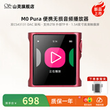 山灵（SHANLING） M0Pura便携无损音频播放器hifi音乐mp3触屏发烧学生蓝牙运动迷你便携随身听 梅紫【下单送背夹】 标配