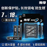 南孚7号南孚聚能环 18粒酷黑包装适用于电动玩具/鼠标/体重秤/遥控器/血氧仪等 6粒*3卡单件包邮