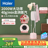 海尔（Haier）立式挂烫机35g蒸汽量2.5L水箱双杆家用手持熨斗烫衣服带板大功率平挂两用多功能蒸气熨烫机GS2408F