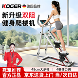 KOGER健身爬楼机多功能双阻家用可折叠踏步机登山楼梯机运动器材白色