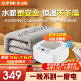 苏泊尔（SUPOR）水暖毯双人家用电褥子调温除湿除螨水热毯水循环母婴儿水暖床垫智能定时恒温安全取暖电热毯新款 【智能遥控】高档毯1.8米*2米