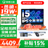 联想小新16/小新Pro16GT AI元启 可选2026补贴15% 高性能轻薄笔记本电脑 学生设计办公本 标压酷睿 13代i5 16G(单根) 512G标配｜小新16c新款 16英寸 微边框高清全面屏