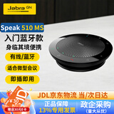 捷波朗（Jabra）全向麦克风视频电话会议蓝牙无线扬声器扩音拾音全新升级Speak 510 MS(适小型会议室)