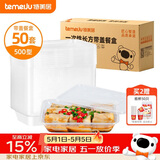 特美居（temeiju）一次性饭盒长方形透明塑料快餐盒加厚带盖打包盒餐具50套装500型