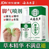 云南本草脚气喷剂狼毒抑菌脚气脚臭脱皮止舒缓痒真菌烂臭脚丫