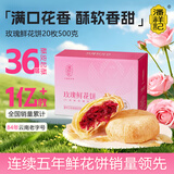 潘祥记鲜花饼云南特产玫瑰花饼25g*20枚休闲零食糕点心【源头直发】