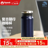 孔雀（Peacock）保温杯 316不锈钢咖啡杯水杯茶杯 便携学生保冷杯