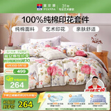富安娜床上四件套纯棉床单被套100%全棉套件单双人富安娜床上用品 1.5m床悠然