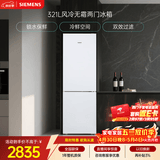 西门子（SIEMENS）321L两门冰箱小冰箱风冷无霜 锁水保鲜 双效过滤 冷鲜空间 白 KG32NV21EC