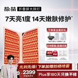 极萌【任豪同款】快至当日达折叠屏大排灯光子嫩肤焕白美白美容仪礼盒抑黑面罩送女士生日礼物