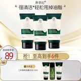善草纪深层清洁高泡沫洗面奶 控油亲肤茶树洁面膏护肤品 清爽控油母亲节 【真五折】2代茶树洁面膏120g*3