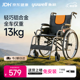 鱼跃 (yuwell)手动轮椅车H062折叠老人轻便免充气铝合金旅行手推代步