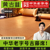 黄古林古藤席夏天凉席婴儿可用夏季床笠冰丝学生可折叠2026新款a类席子 古藤席-床席款|单席|单面款 （1.35米床） 200cm*135cm