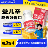 亦舒堂 益儿辛 双子星赖氨酸 儿童锌硒宝片补猴菇蛋白锌硒片多维元素片 【清香草莓】 60粒*1瓶 体验装