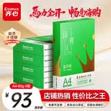 齐心（COMIX）绿尚典A4打印纸 80g 500张*5包 双面丝滑畅打a4复印纸 办公传真学生绘图 整箱2500张【热销爆款】