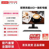 联想（Lenovo） 来酷LecooAIO 一体机 办公家用商用台式机电脑 全高清屏 23.8英寸/N100/8G/256G