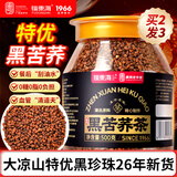 福东海 黑苦荞茶特级 降血三糖高正宗四川大凉山黑珍珠全颗粒苦荞麦500g
