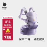 babycare腰凳全阶背带婴儿三合一减压透气抱娃神器易穿脱云朵舱-柔雾紫