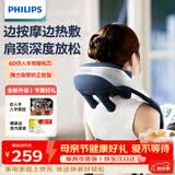 飞利浦（PHILIPS）小太阳颈椎按摩器按摩披肩肩颈斜方肌腿腰背按摩仪颈椎按摩枕3205N 母亲节礼物实用生日礼物