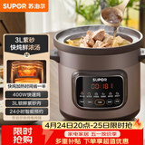 苏泊尔（SUPOR）快炖电炖锅 电砂锅电炖盅 炖汤锅煲汤锅 紫砂锅  煮粥神器 电汤锅熬粥电煮锅 3LDG30YC872多功能锅