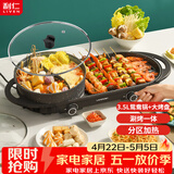 利仁（Liven）涮烤一体炉电烧烤炉家用多功能锅烤涮一体火锅鸳鸯电火锅电烧烤盘多用途锅不粘锅烤肉锅SK-J6860