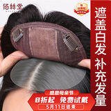 佰丝堂假发女长发补发块头顶发片遮白发轻薄隐形无痕增加发量直发全真发