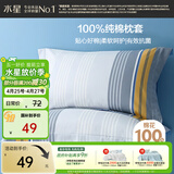 水星家纺枕套全棉枕头套100%纯棉抑菌枕头罩一对装双人家用48x74cm