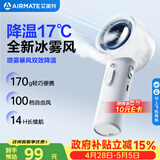 艾美特（AIRMATE）小风扇手持风扇水风扇喷雾便携式迷你充电办公室家用桌面安静轻音户外超长续航电扇FREE1ULTRA