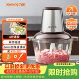 九阳（Joyoung）绞肉机家用 辅食机婴儿绞馅机 碎肉机多功能料理搅拌打蒜器电动 搅肉机2L S18-LA323 