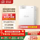 远大（BROAD）【官方直营】家用壁挂新风机双向流全热回收通风换气新风系统除甲醛静音空气净化FF100PRO 壁挂式 100m³/h （包标准安装）