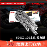 征和（CHOHO）链条520X2摩托车油封链条本田/KTM/阿普利亚/BMW【免费包安装】