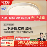 欧普照明（OPPLE）48瓦吸顶灯客厅卧室灯简约护眼智控调光LED灯具18㎡品见III