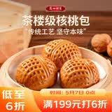 广州酒家核桃包750g 20个 早餐半成品 广式早茶点心 包子速食速冻开学季