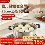 美厨（MAXCOOK）蒸锅 不锈钢28cm单层蒸锅 加厚复合底 燃气炉电磁炉通用