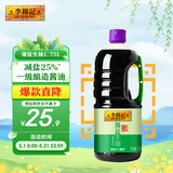 李锦记 薄盐系列 薄盐生抽1.75L【减盐 一级】健康更安心 酱油调味