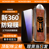 惠舟【360度防窥视】vivo手机防窥钢化膜除尘秒贴无尘仓上下左右四面全屏隐私保护膜 vivo S50/S50t 360°防窥膜丨定位除尘舱1套装
