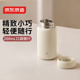 京东京造保温杯 316L不锈钢口袋水杯子保温冷小巧便携男女士学生儿童200ml