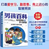 男孩百科：优秀男孩的学习妙招—如何成为超级学霸 
