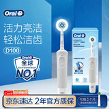 欧乐B成人电动牙刷男士女士圆头牙刷D100声波旋转震动充电式（刷头*1）日常清洁生日礼物送礼赠