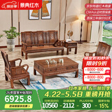 景典红木家具 非洲鸡翅木(学名：非洲崖豆木) 中式实木沙发 客厅组合全实木雕花客厅家具榫卯结构 113万字沙发5件套雕花款