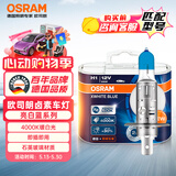 欧司朗（OSRAM）汽车灯泡大灯远光灯近光灯卤素灯亮白蓝H1 【4000K】12V 55W