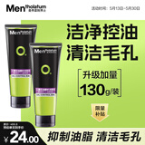 曼秀雷敦男士专用洗面奶洁面控油磨砂去黑头角质护肤品520男士礼物