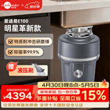 爱适易智能垃圾处理器厨房水槽厨余粉碎机E系列E100