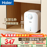 海尔国家补贴5升小厨宝电热水器EC5FA 一级能效京东自营 1750W速热节能 家用厨房台下小型储水式热水宝