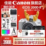 佳能200d二代 单反相机入门级  vlog踏青便携家用迷你单反数码照相机 200D II 18-55白色+佳能小痰盂人像头 套餐四【拍套四0元升级套餐五 免费升级不加价】