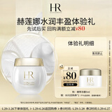 赫莲娜HR水润丰盈体验礼（绷带冻膜5ml）