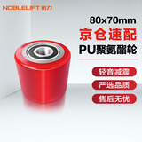 诺力（NOBLELIFT）叉车轮子手动液压车PU轮80*70含轴承AC2.5/3吨地牛轱辘聚氨酯轮