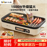小熊（Bear）烤肉电烤盘烤肉锅家用轻烟烤串烤肉一体多功能锅不沾可拆电烧烤炉 DKL-Y15C1 
