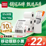 天章 （TANGO）57*30mm10米*10卷 新绿天章热敏收银纸 京东美团外卖餐饮小票纸 银联移动点单打印纸 适配58mm机器