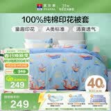 富安娜被套纯棉A类单件全棉单双人被罩儿童学生床品 1.5米床(203*229cm)